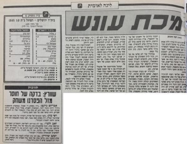 סיקור המשחק בידיעות אחרונות