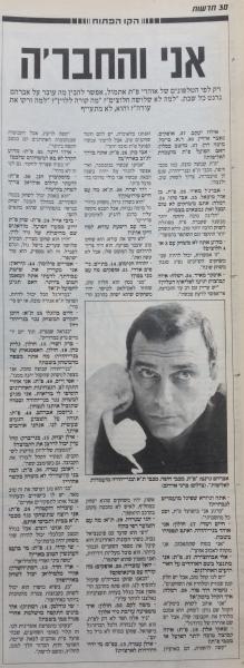 מאמן הפועל פ"ת אברהם גרנט עונה לטלפונים, מתוך עיתון חדשות