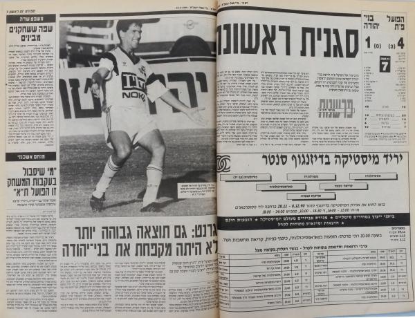 מחזור 9 - בני יהודה (1:4) - סיקור המשחק בעיתון חדשות