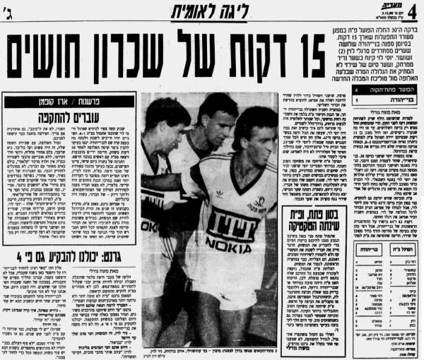 מחזור 9 - בני יהודה (1:4) - סיקור המשחק במעריב