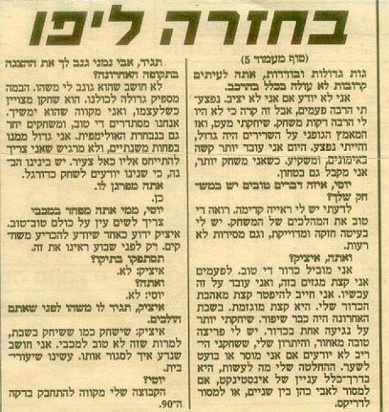 מחזור 10 - מכבי תל-אביב (2:2) - ידיעות אחרונות עם יוסי לוי ואיציק זוהר, לקראת המשחק (המשך).