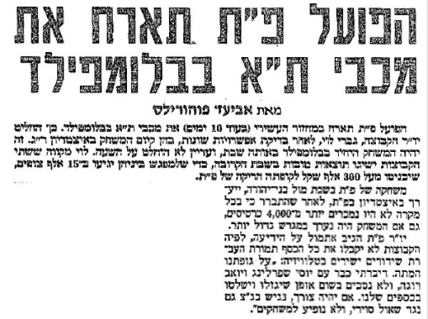 מחזור 10 - מכבי תל-אביב (2:2) - ידיעה על העברת המשחק לבלומפילד, מתוך ידיעות אחרונות, 27.11.1990
