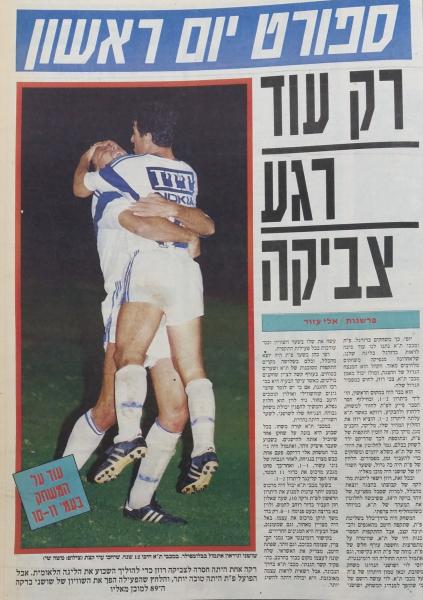 מחזור 10 - מכבי תל-אביב (2:2) - סיקור המשחק בעיתון חדשות