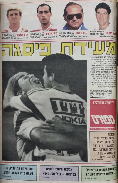 מחזור 10 - מכבי תל-אביב (2:2) - שער מדור הספורט של ידיעות אחרונות אחרי התיקו הדרמטי מול מכבי ת"א