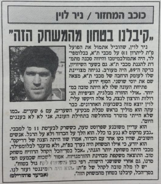 מחזור 10 - מכבי תל-אביב (2:2) - עם ניר לוין אחרי שנבחר לכוכב המחזור, מתוך ידיעות אחרונות