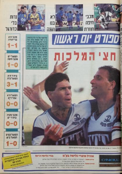 מחזור 11 - בית"ר תל-אביב (1:3) - עמוד השער של ספורט חדשות