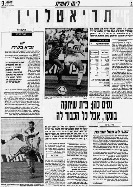 מחזור 11 - בית"ר תל-אביב (1:3) - סיקור המשחק במעריב
