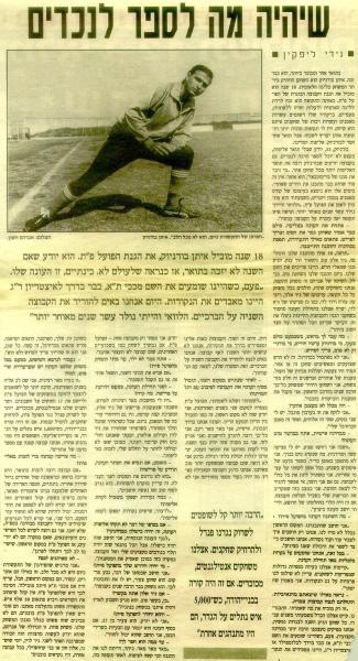 ראיון עם איתן בודניוק מתוך מה בפתח לקראת אמצע עונת 1990/1991.