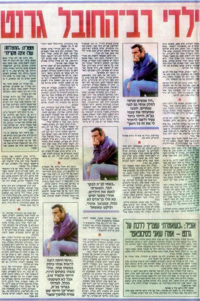 עונת 1990/1991 - ידיעות אחרונות עם אברהם גרנט (עמוד שני).