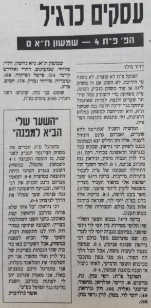 סיקור המשחק בעיתון חדשות