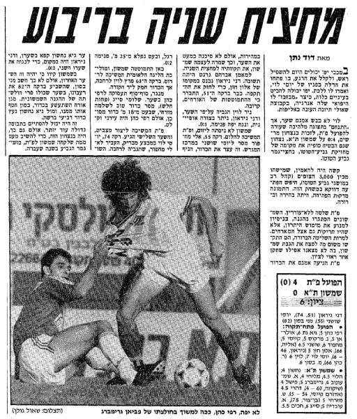 סיקור המשחק בידיעות אחרונות
