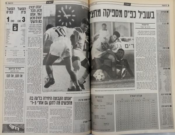 מחזור 13 - הפועל כפר-סבא (1:3) - סיקור המשחק בעיתון חדשות