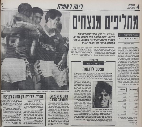 מחזור 13 - הפועל כפר-סבא (1:3) - סיקור המשחק במעריב