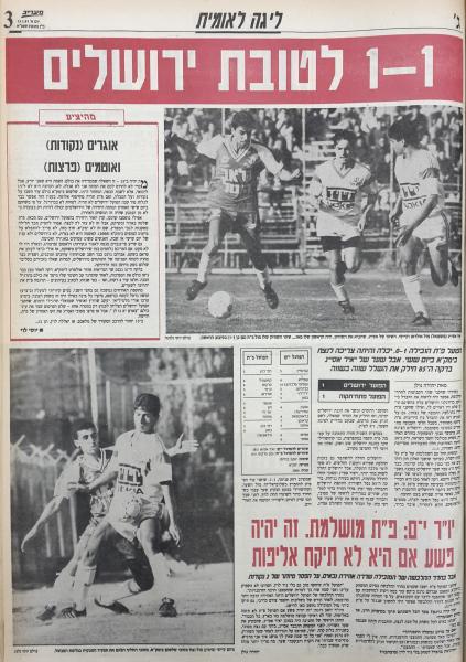 מחזור 14 - הפועל ירושלים (1:1) - סיקור המשחק במעריב