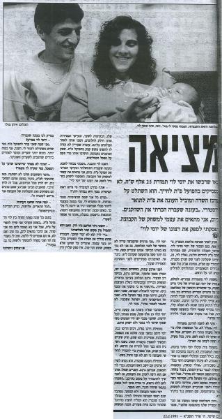 עונת 1990/1991 - ראיון עם יוסי לוי מתוך מה בפתח.