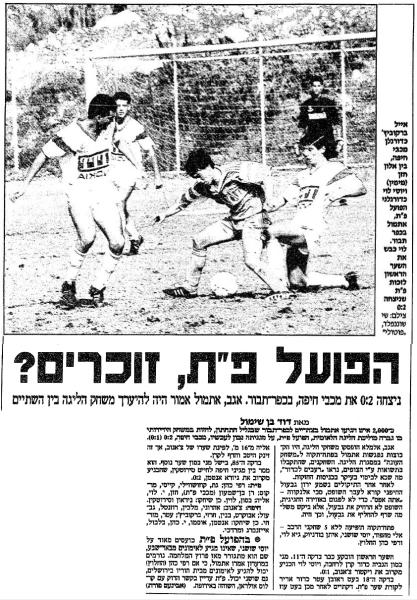 מחזור 14 - הפועל ירושלים (1:1) - סיקור משחק ידידות בין הפועל פתח תקוה למכבי חיפה (0:2) שנערך ב-2.2.1991 בכפר תבור, במהלך הפגרה הכפויה עקב מלחמת המפרץ