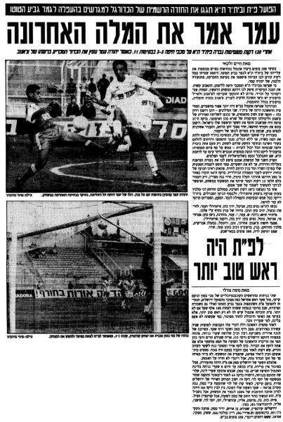 סיקור המשחק במעריב