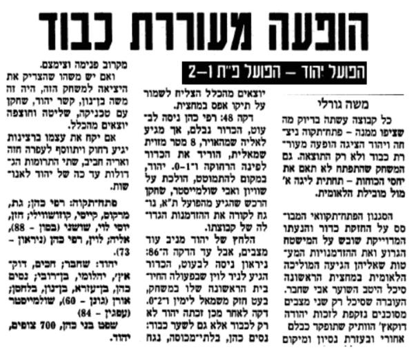 סיקור המשחק במעריב