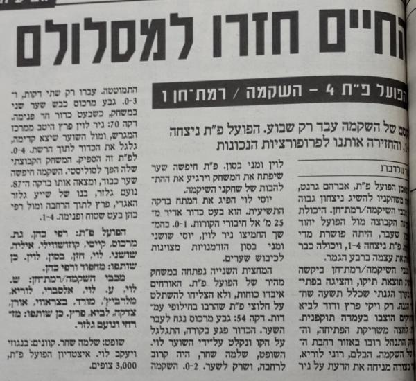 סיקור המשחק בעיתון חדשות