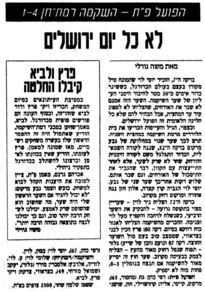 סיקור המשחק במעריב