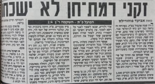 סיקור המשחק בידיעות אחרונות
