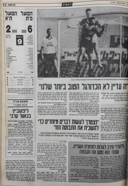 סיקור המשחק בעיתון חדשות