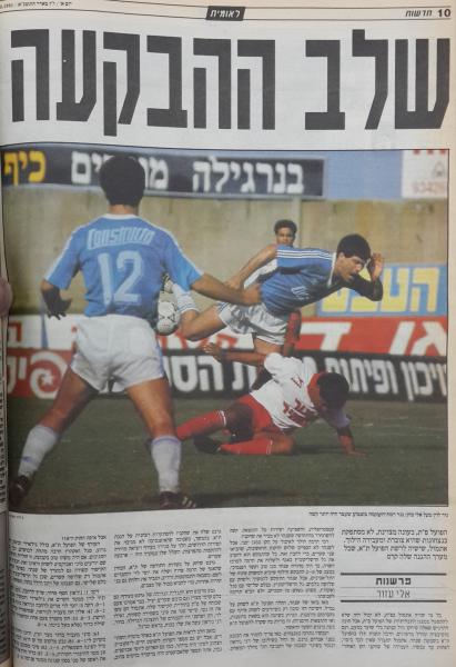 סיקור המשחק בעיתון חדשות