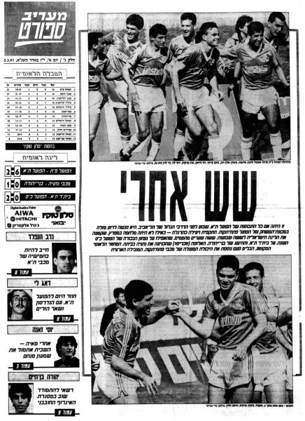 שער מדור הספורט של מעריב