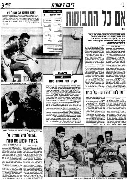 סיקור המשחק במעריב