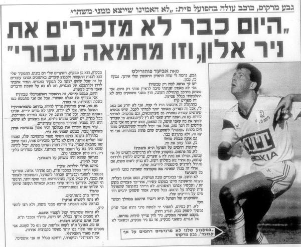 עונת 1990/1991 - ראיון עם גבע מרקוס מתוך ידיעות אחרונות.