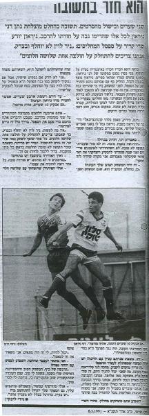 עונת 1990/1991 - ראיון עם דני ניראון מתוך מה בפתח.