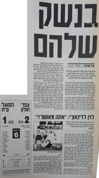 מחזור 16 - צפרירים חולון (2:1) - סיקור המשחק בעיתון חדשות