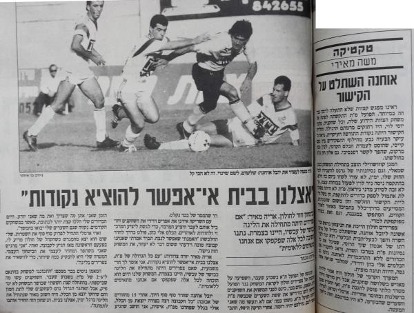 מחזור 16 - צפרירים חולון (2:1) - סיקור המשחק בעיתון חדשות