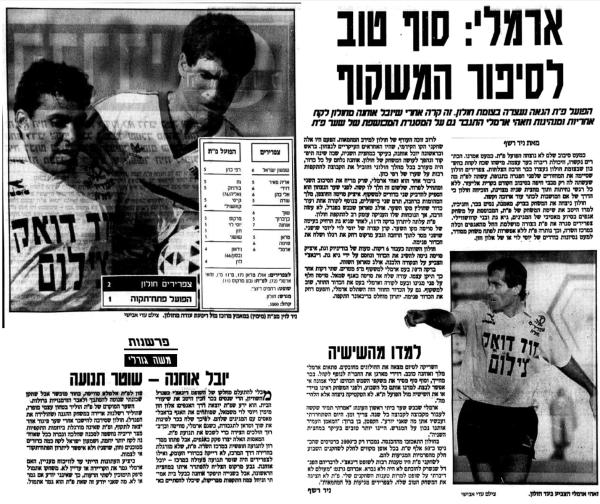 מחזור 16 - צפרירים חולון (2:1) - סיקור המשחק במעריב