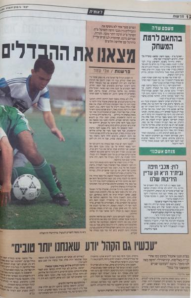 מחזור 17 - מכבי חיפה (1:2) - סיקור המשחק בעיתון חדשות