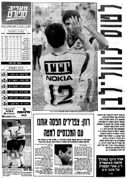 מחזור 17 - מכבי חיפה (1:2) - שער מדור הספורט של מעריב