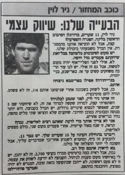 מחזור 17 - מכבי חיפה (1:2) - ניר לוין בידיעות אחרונות אחרי שנבחר לכוכב המחזור