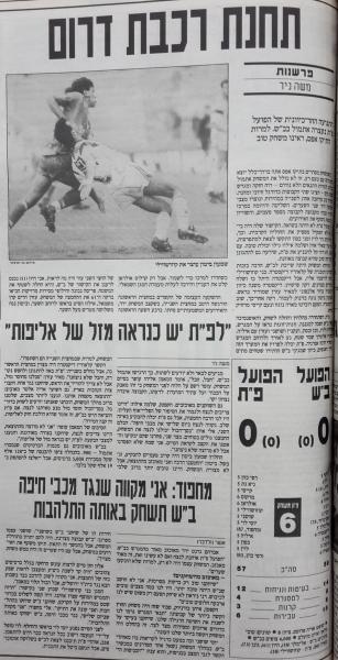 מחזור 18 - הפועל באר-שבע (0:0) - סיקור המשחק בעיתון חדשות