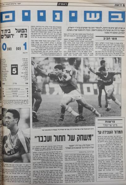 מחזור 19 - בית"ר ירושלים (0:1) - סיקור המשחק בעיתון חדשות