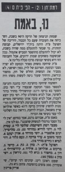 סיקור המשחק בעיתון חדשות