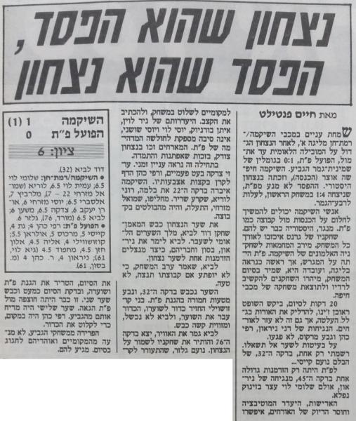 סיקור המשחק בידיעות אחרונות