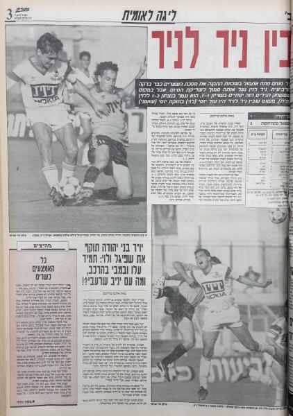 מחזור 20 - בני יהודה (1:3) - סיקור המשחק במעריב
