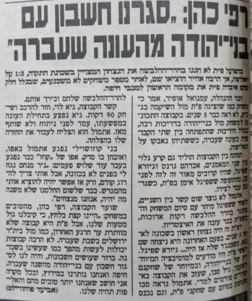 מחזור 20 - בני יהודה (1:3) - תגובות אחרי הניצחון על בני יהודה, מתוך ידיעות אחרונות
