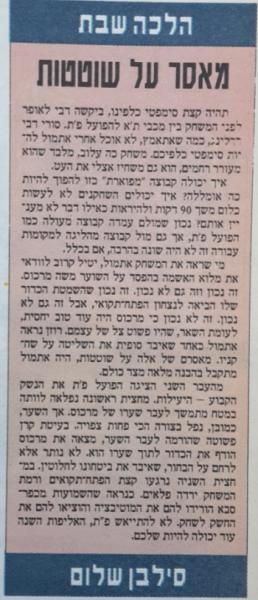מחזור 21 - מכבי תל-אביב (0:1) - סיקור המשחק בעיתון חדשות