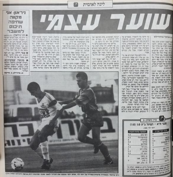 מחזור 21 - מכבי תל-אביב (0:1) - סיקור המשחק בידיעות אחרונות
