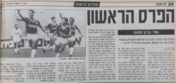 טוטו - גמר - בית"ר תל-אביב (1:3) - סיקור המשחק בעיתון חדשות