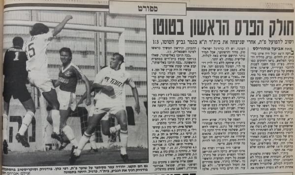 טוטו - גמר - בית"ר תל-אביב (1:3) - סיקור המשחק בידיעות אחרונות