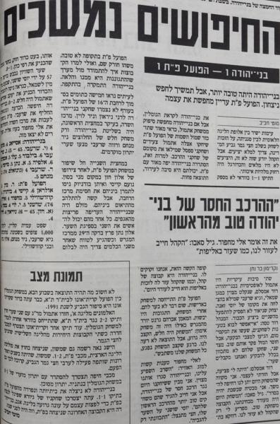 סיקור המשחק בעיתון חדשות