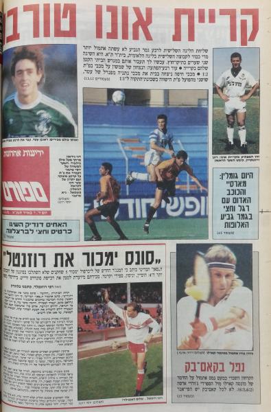 שער מדור הספורט של ידיעות אחרונות אחרי התיקו מול בני יהודה בגביע