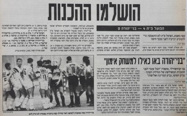 סיקור המשחק בעיתון חדשות
